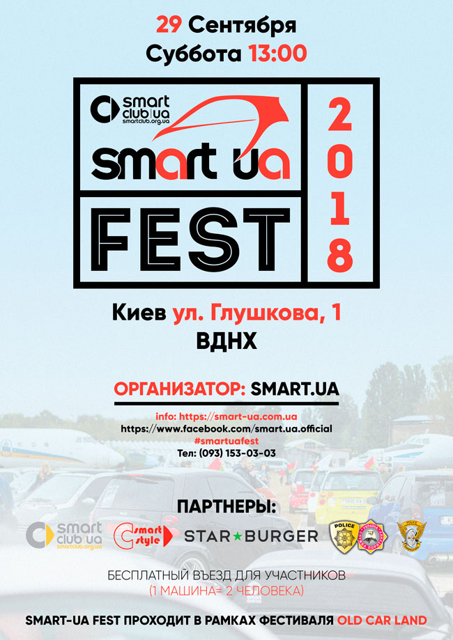 smart-ua-fest-2018-fortwo