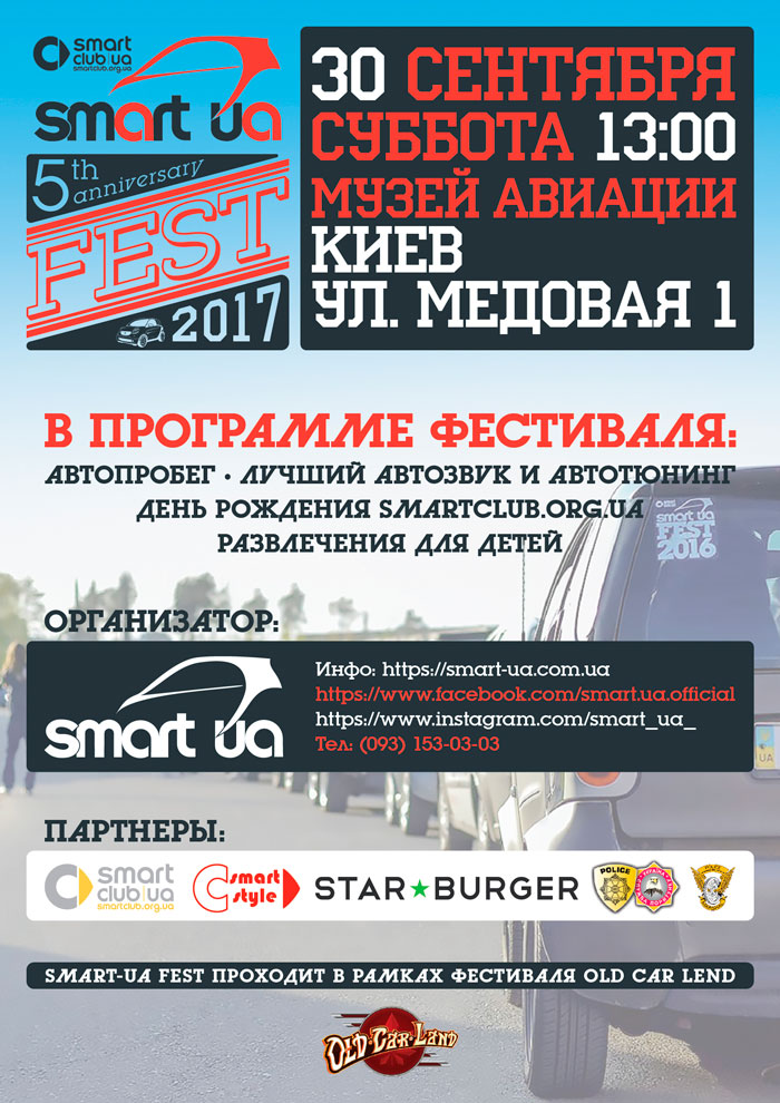 smart ua fest 2017 kiev vstrecha smartovodov